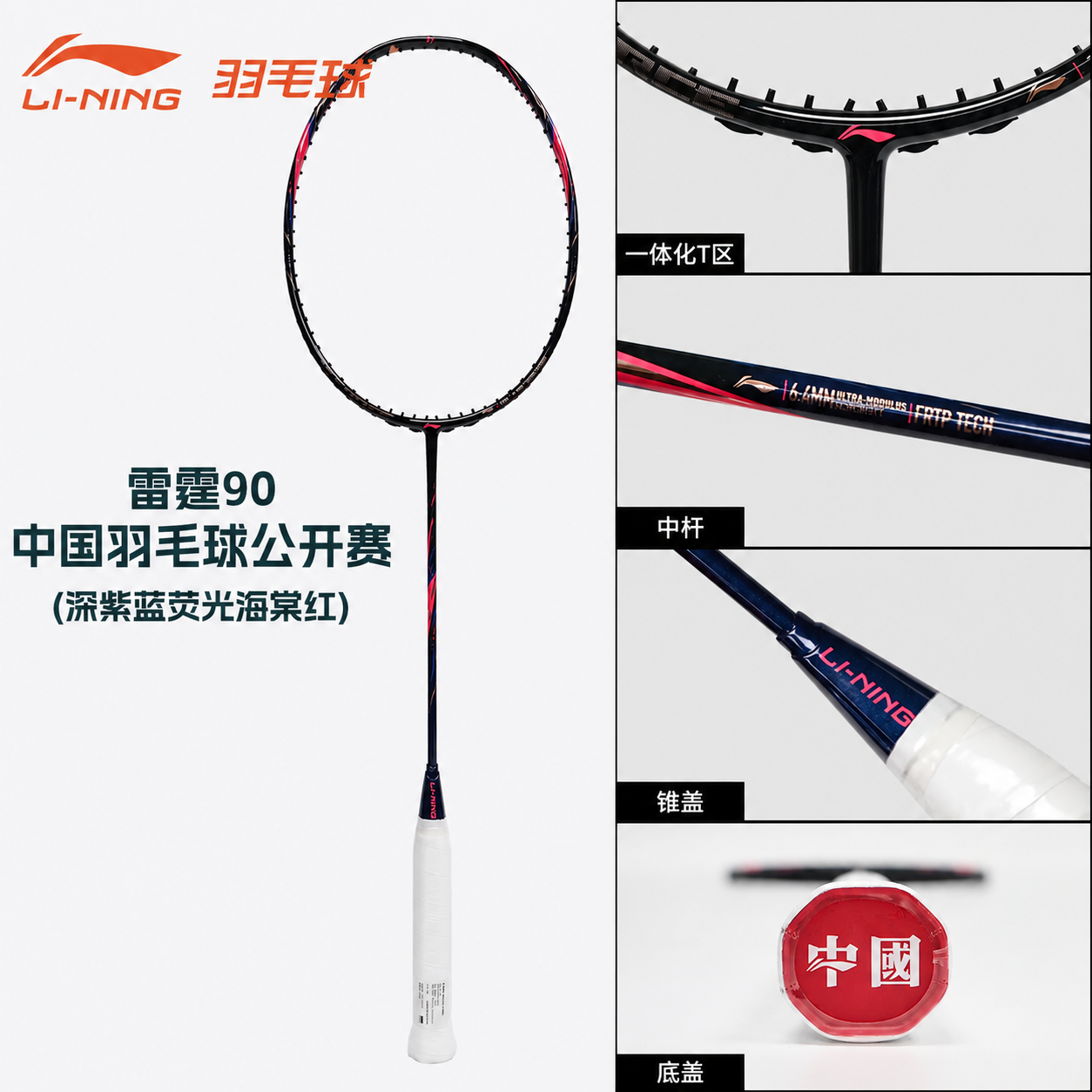 LI-NING Axforce 90 LKY China Masters Limited Edition Badminton Racket