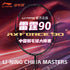 LI-NING Axforce 90 LKY China Masters Limited Edition Badminton Racket